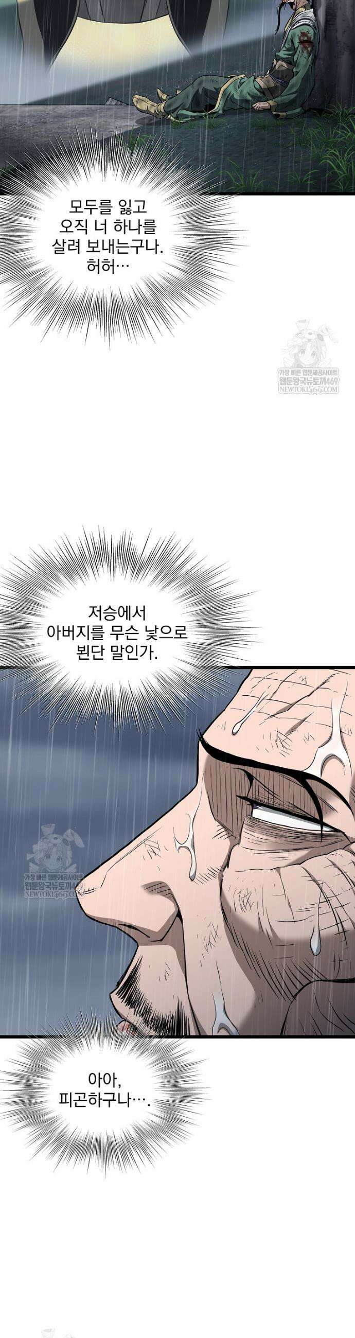 로그인 무림 245화 9