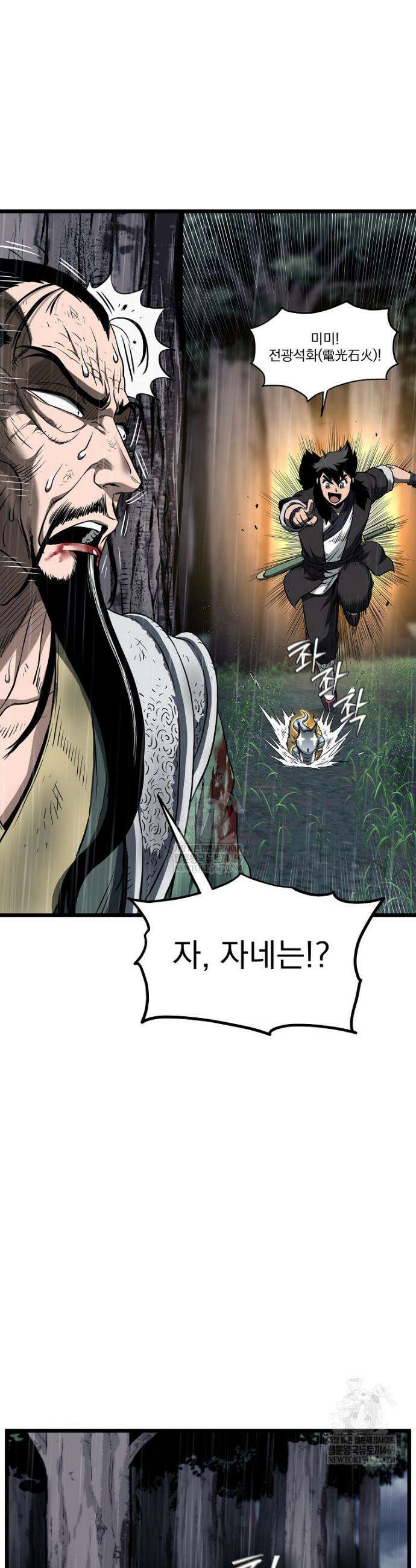 로그인 무림 245화 11