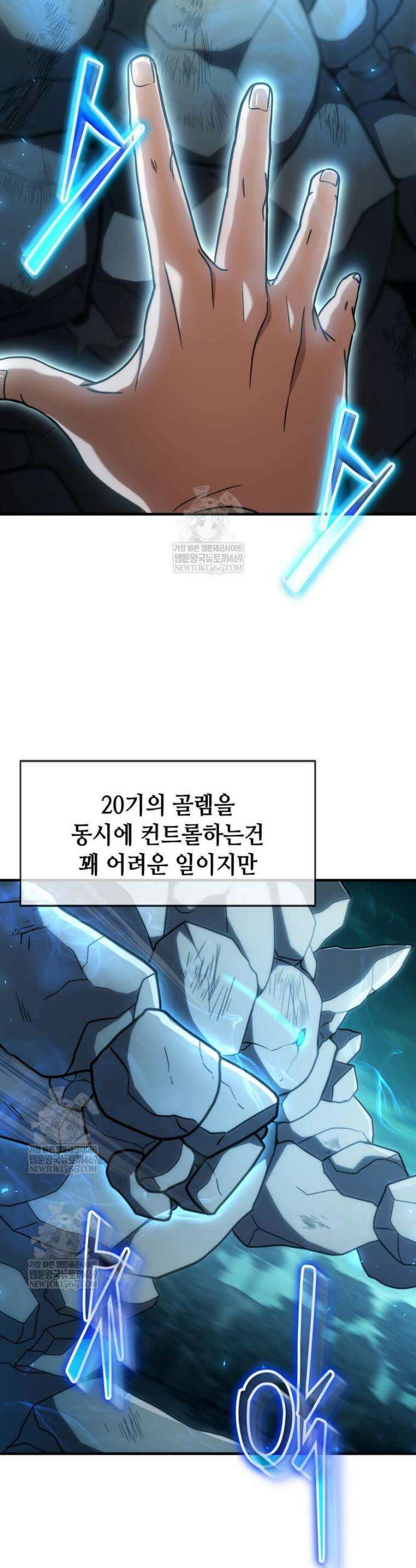 회귀한 천재 플레이어의 신화급 무기창조 69화 6
