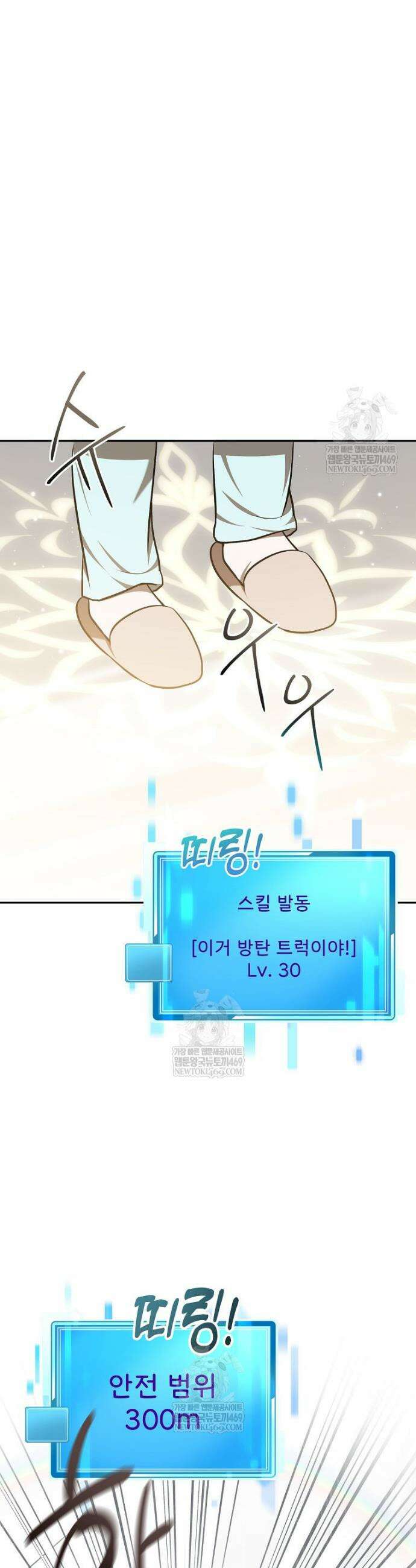 던전 안 푸드 트럭 사장님 93화 3