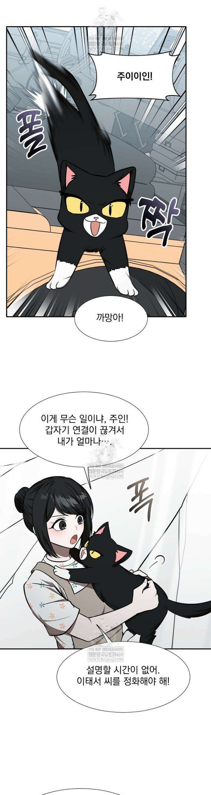 던전 안 푸드 트럭 사장님 93화 6