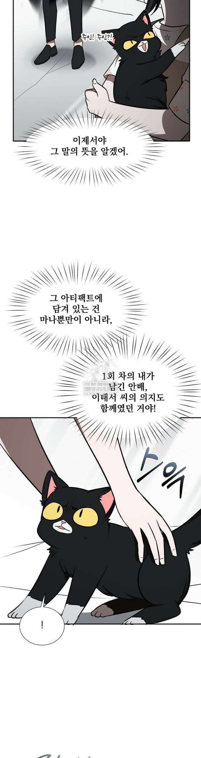 던전 안 푸드 트럭 사장님 93화 8