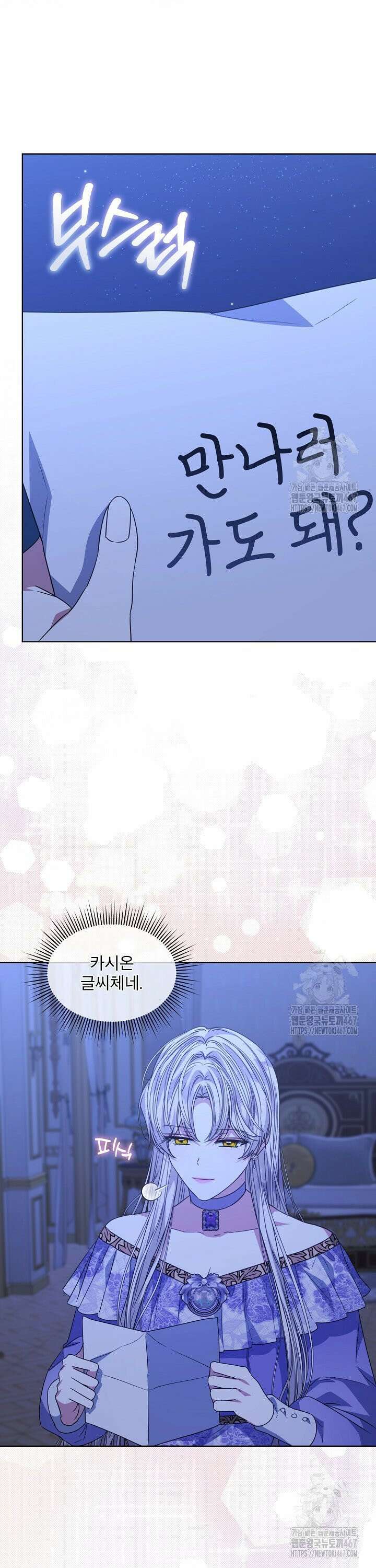 책빙의는 이제 지겹다 82화 6