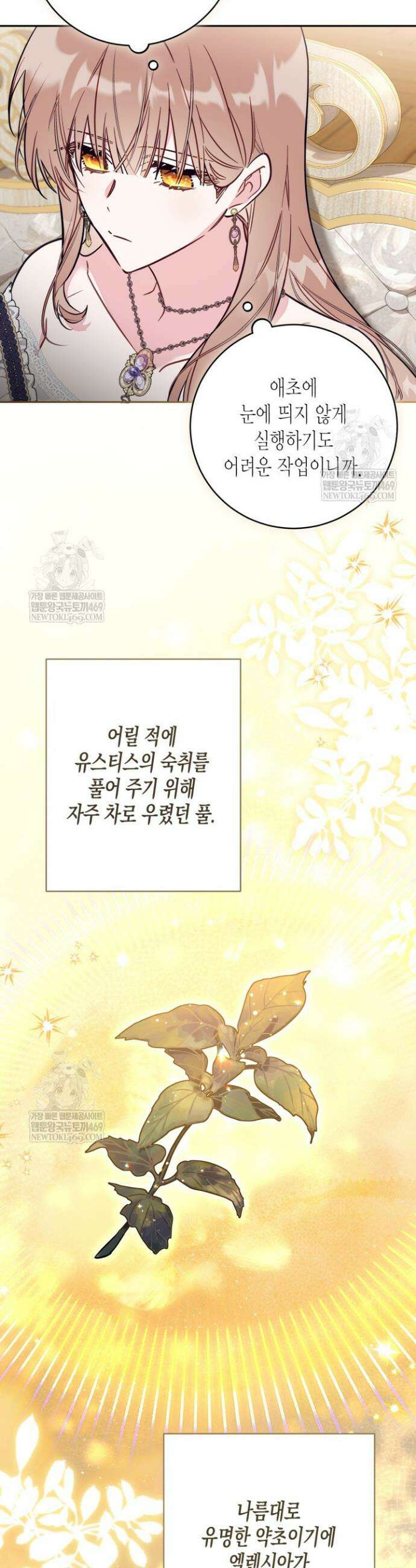 가짜를 위한 장소는 없다 97화 3