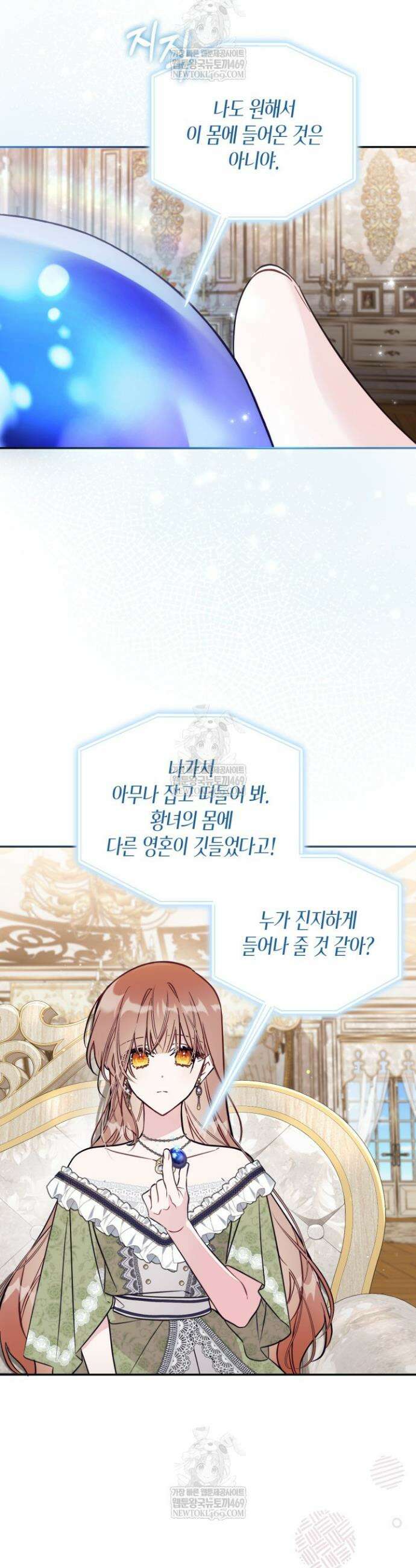 가짜를 위한 장소는 없다 97화 6