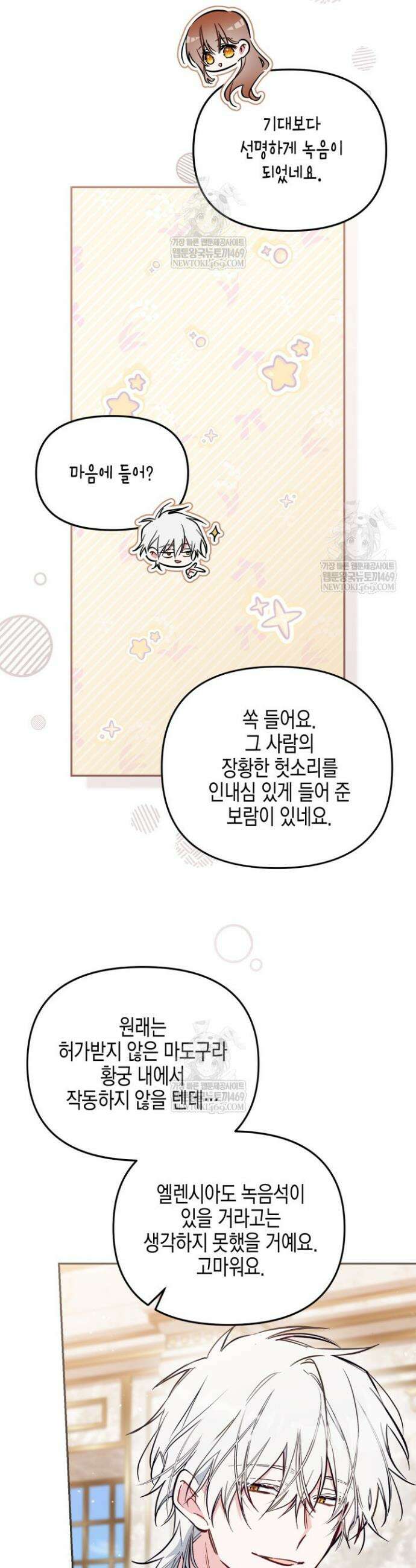 가짜를 위한 장소는 없다 97화 7
