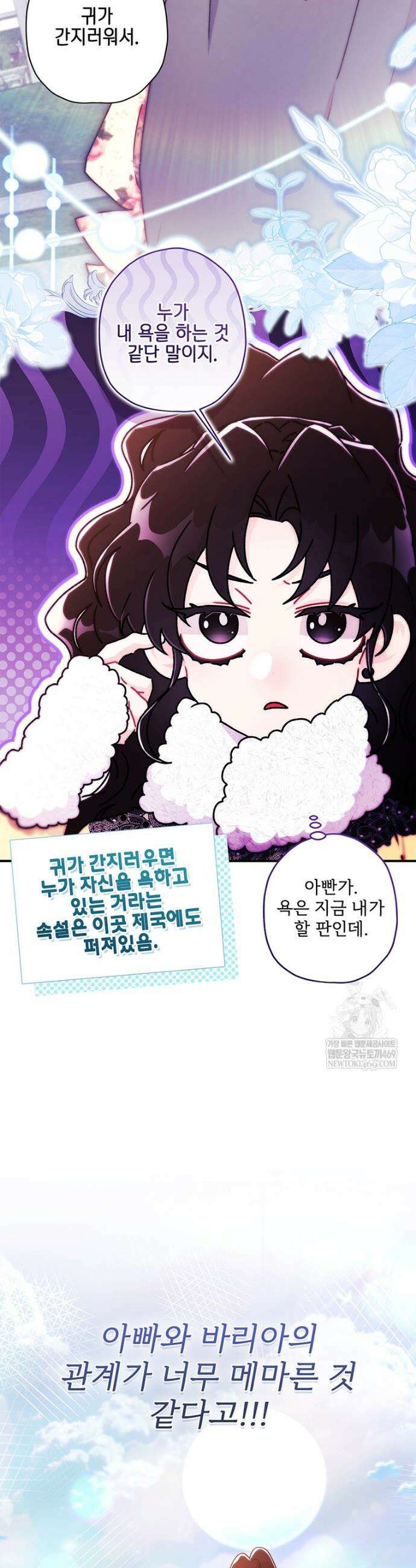 남주의 입양딸이 되었습니다 147화 3
