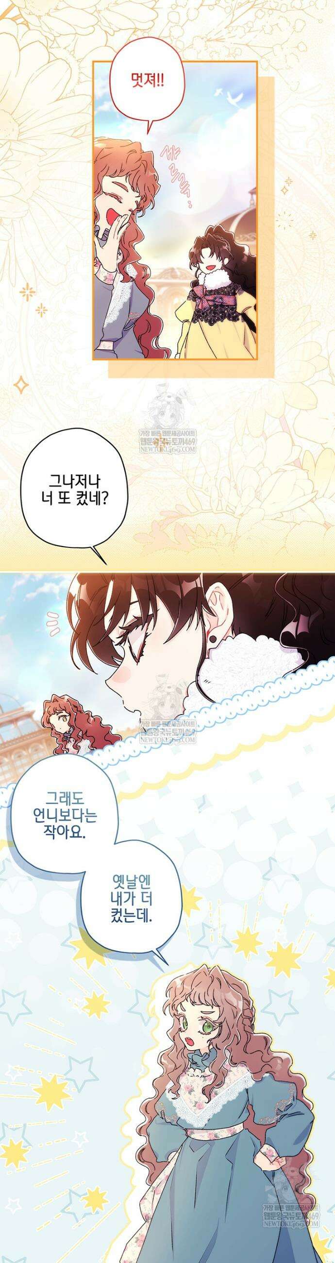 남주의 입양딸이 되었습니다 147화 7