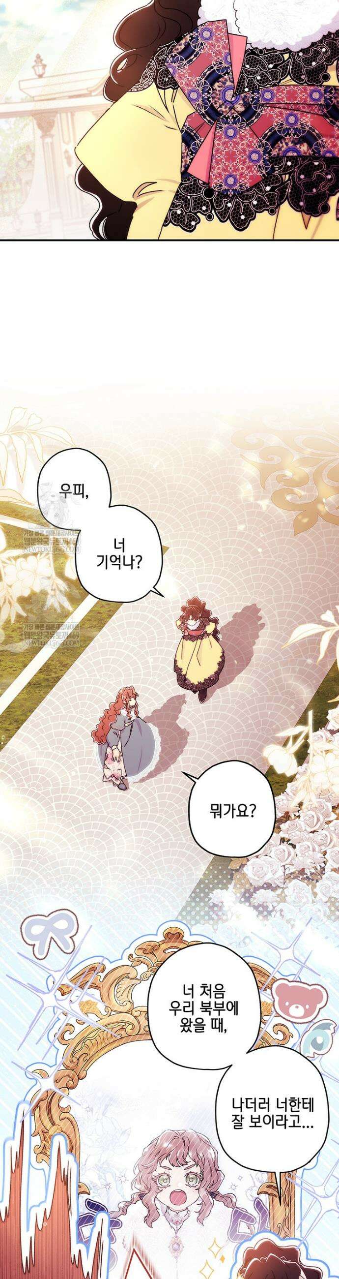 남주의 입양딸이 되었습니다 147화 9