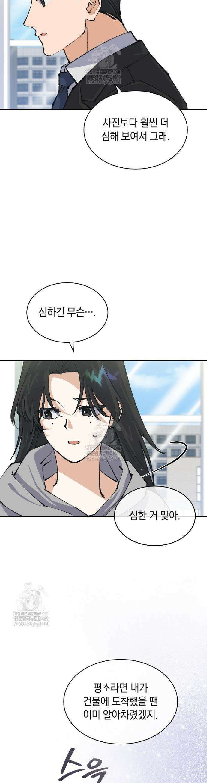 마왕님은 역하렘이 싫다 73화 2