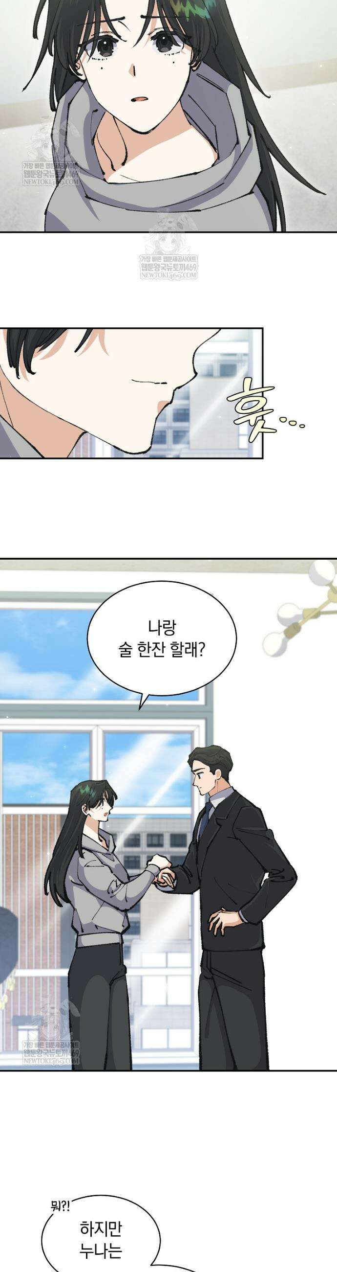 마왕님은 역하렘이 싫다 73화 5