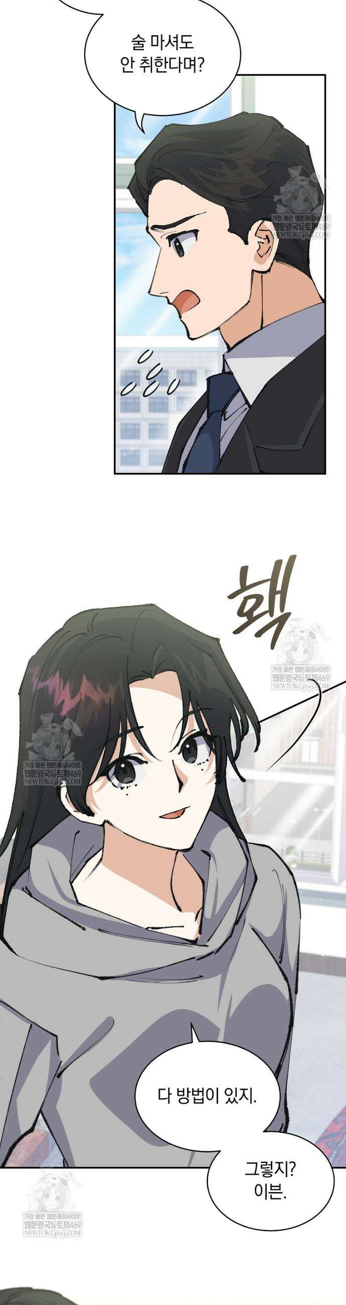 마왕님은 역하렘이 싫다 73화 6
