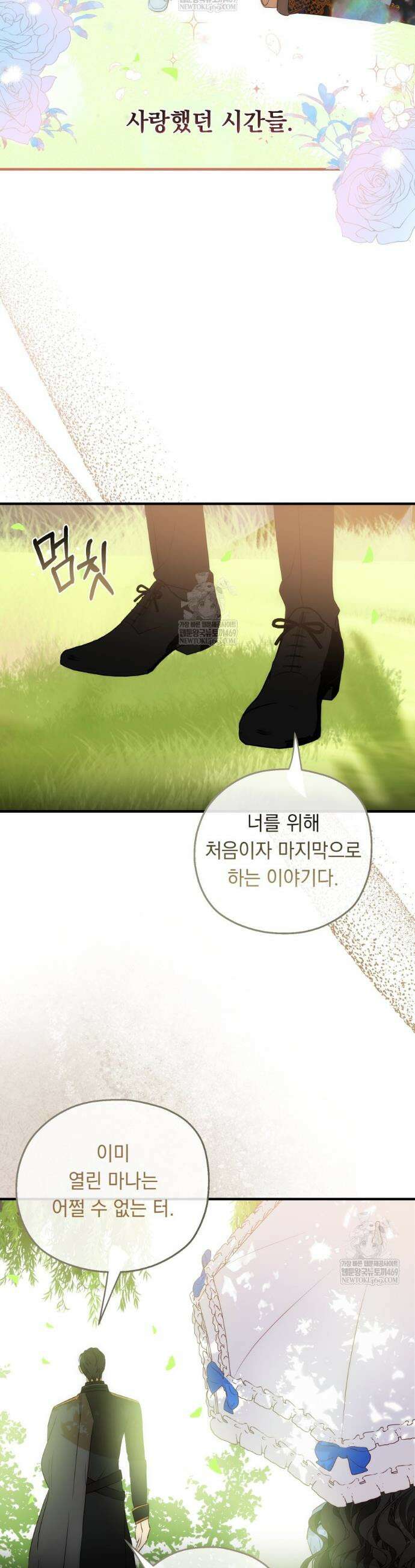 나를 죽인 황제의 딸로 살아남는 방법 24화 6