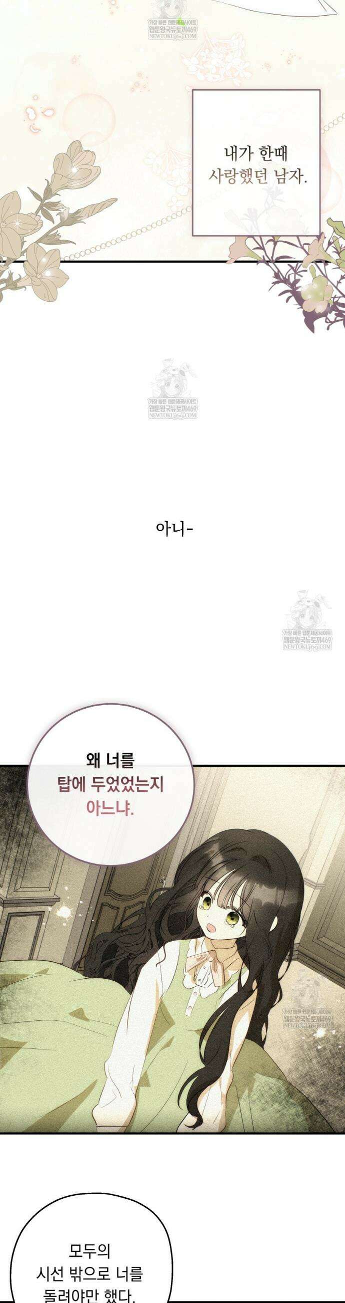 나를 죽인 황제의 딸로 살아남는 방법 24화 9