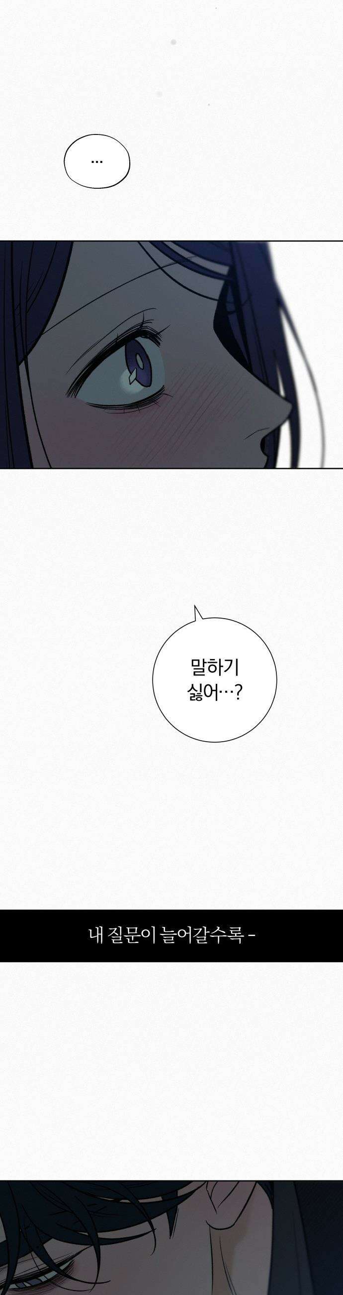 작전명 순정 - 125화 7