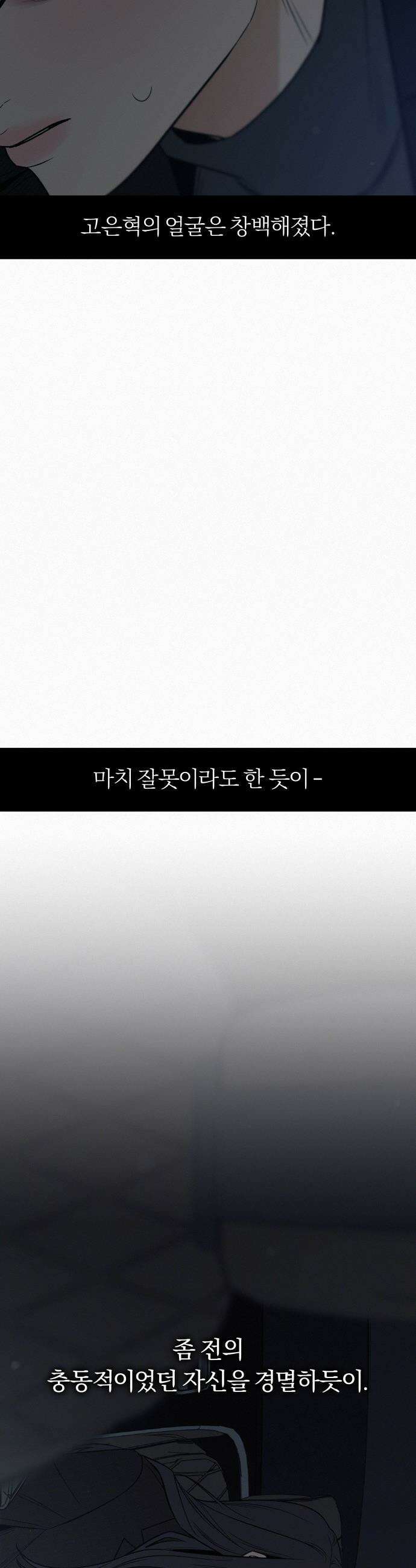 작전명 순정 - 125화 8