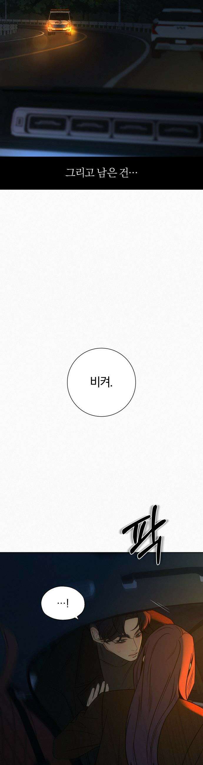 작전명 순정 - 125화 11