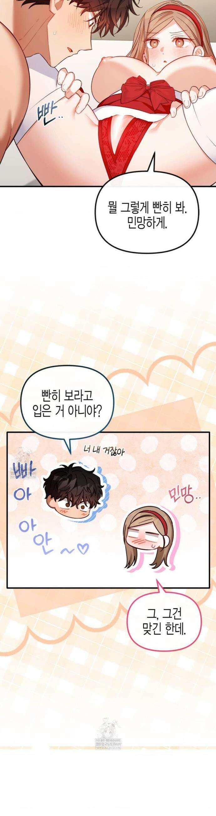 소꿉친구의 쓸모 36화(외전 1화) 17
