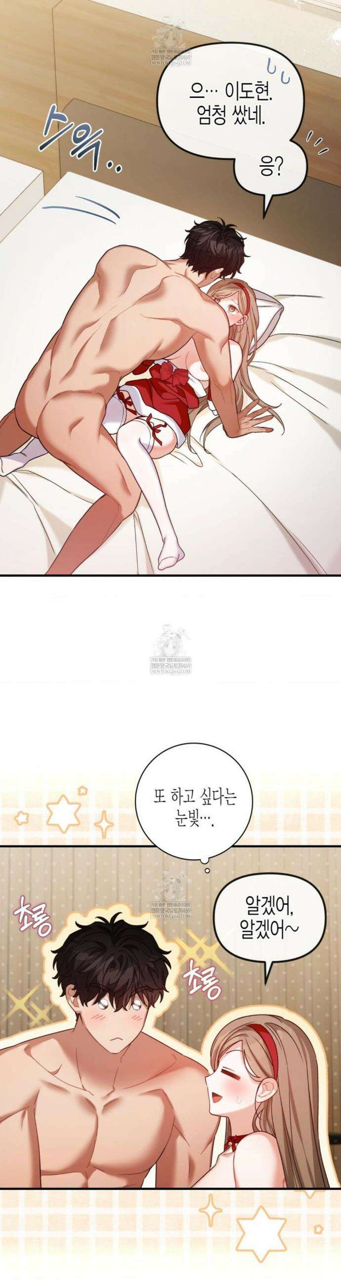 소꿉친구의 쓸모 36화(외전 1화) 30