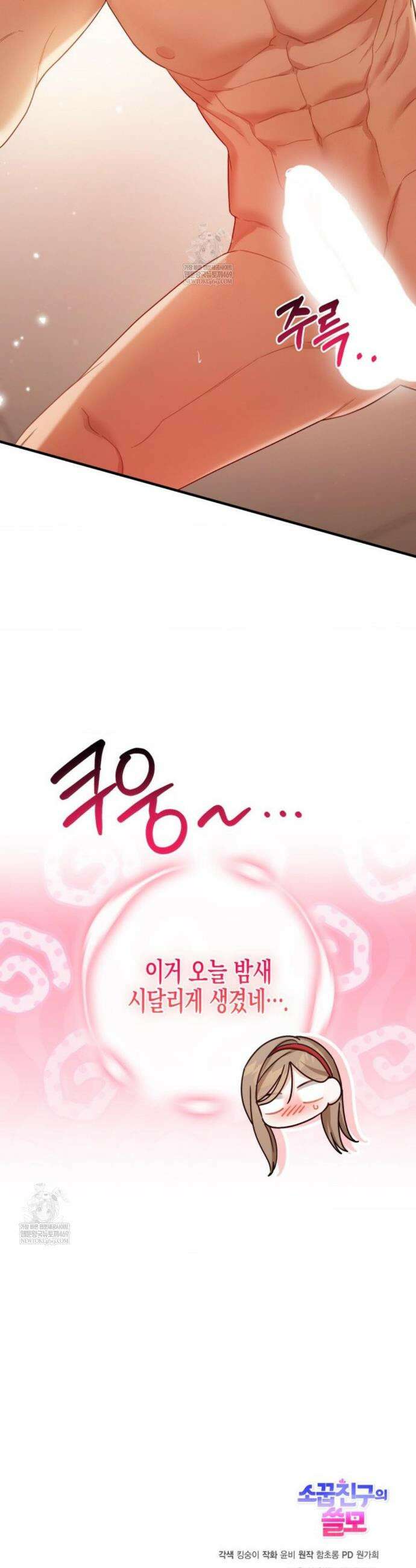 소꿉친구의 쓸모 36화(외전 1화) 43