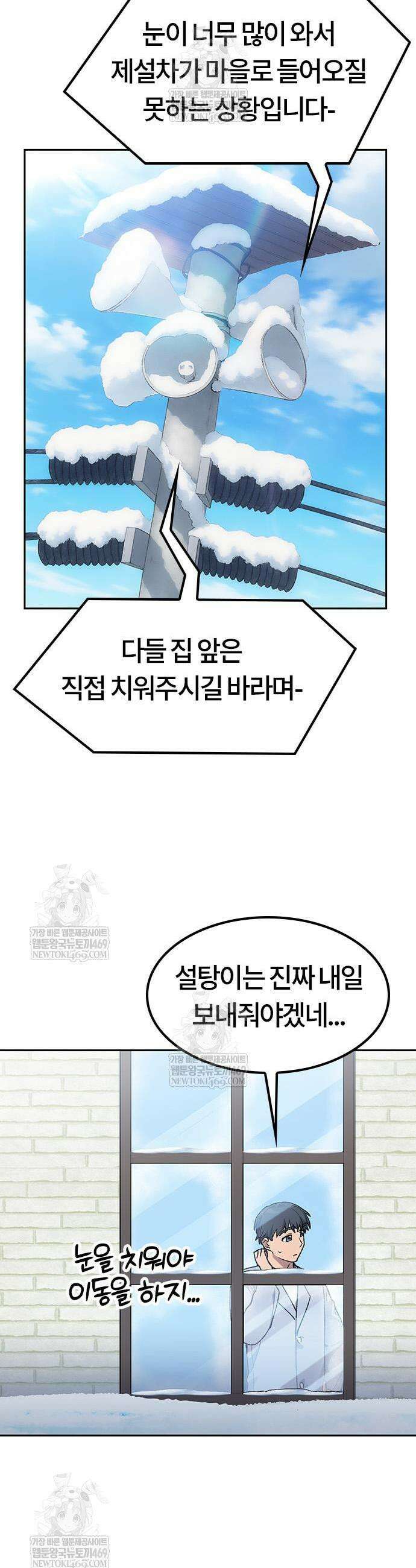 이세계 캠핑으로 힐링 라이프 89화 5