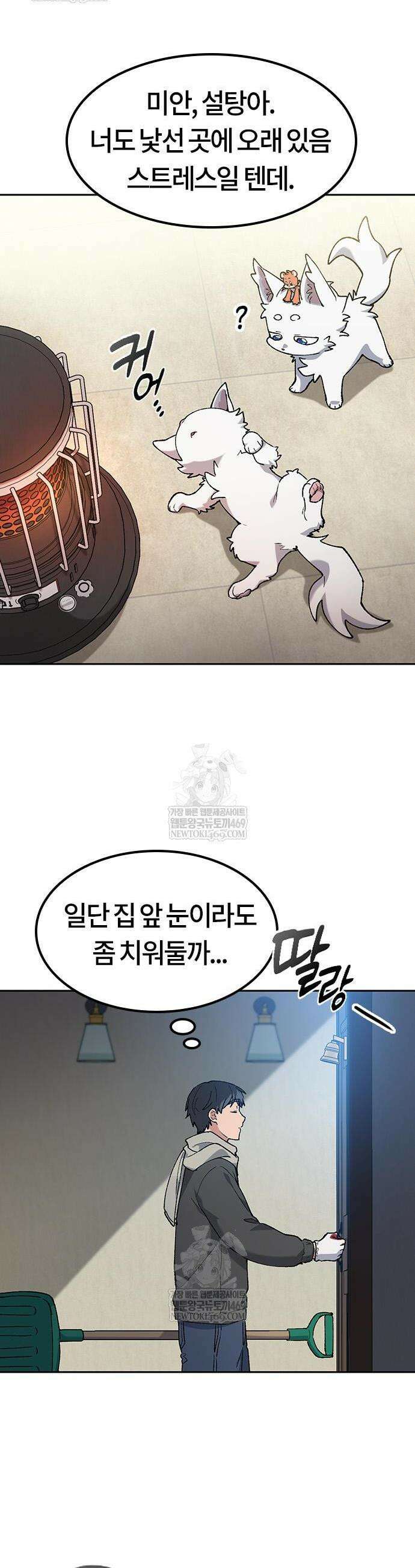 이세계 캠핑으로 힐링 라이프 89화 6