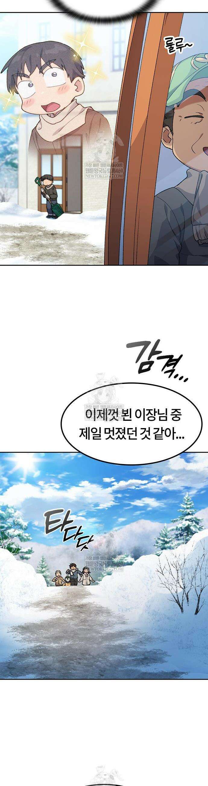 이세계 캠핑으로 힐링 라이프 89화 10