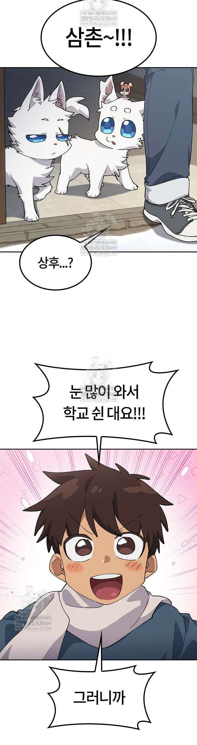 이세계 캠핑으로 힐링 라이프 89화 11
