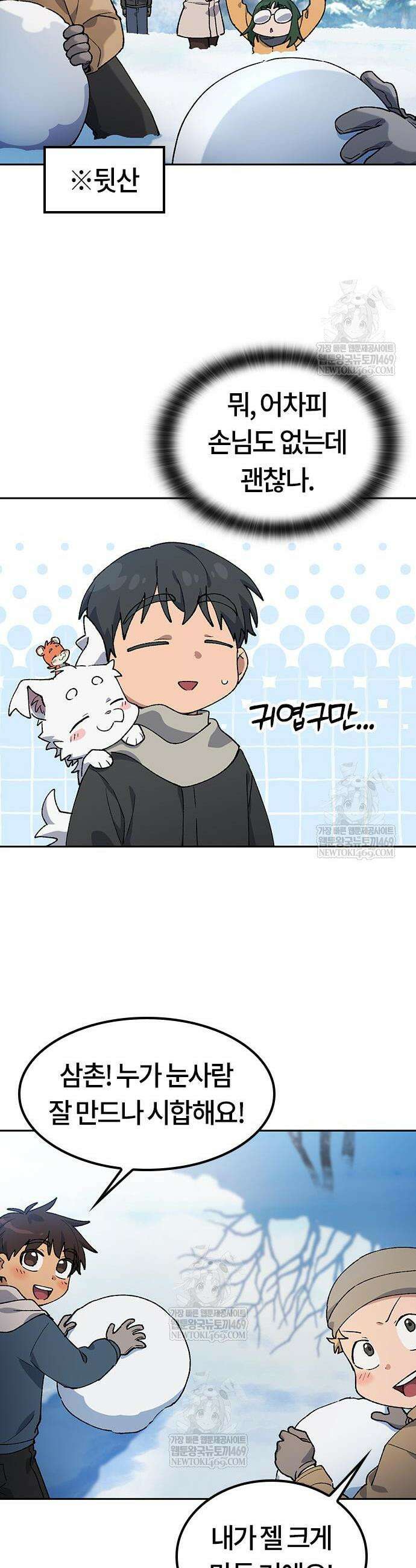 이세계 캠핑으로 힐링 라이프 89화 13