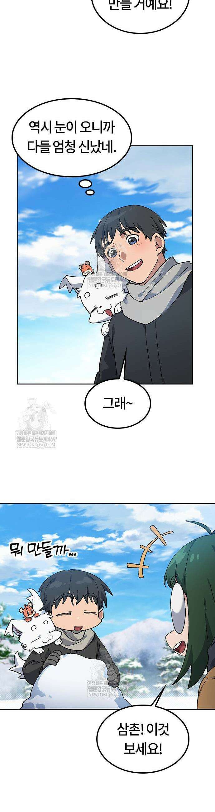 이세계 캠핑으로 힐링 라이프 89화 14