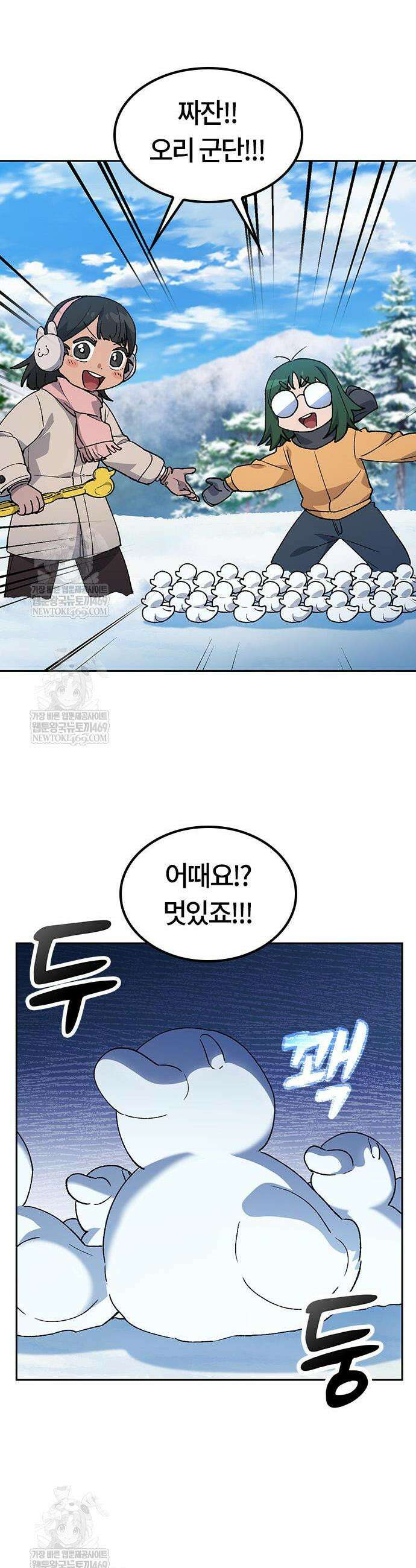 이세계 캠핑으로 힐링 라이프 89화 15