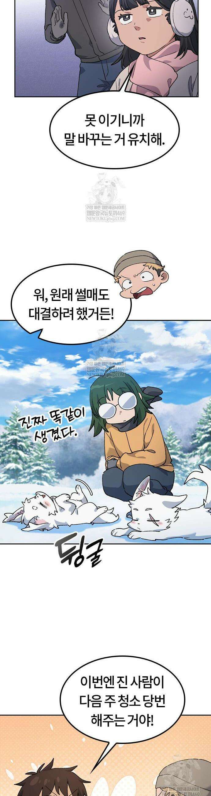 이세계 캠핑으로 힐링 라이프 89화 19