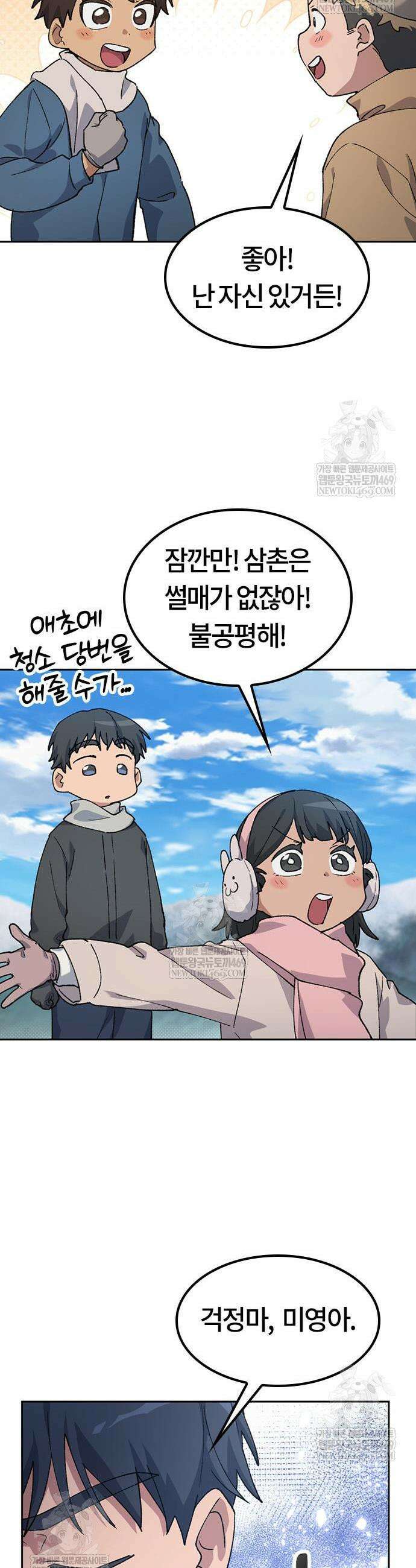 이세계 캠핑으로 힐링 라이프 89화 20
