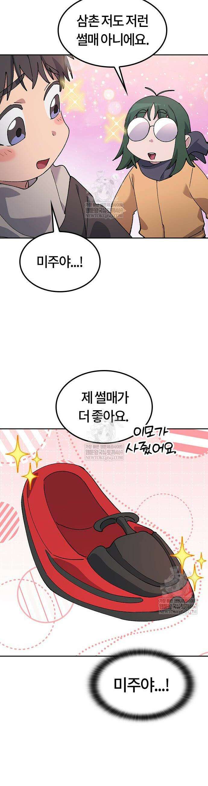 이세계 캠핑으로 힐링 라이프 89화 23