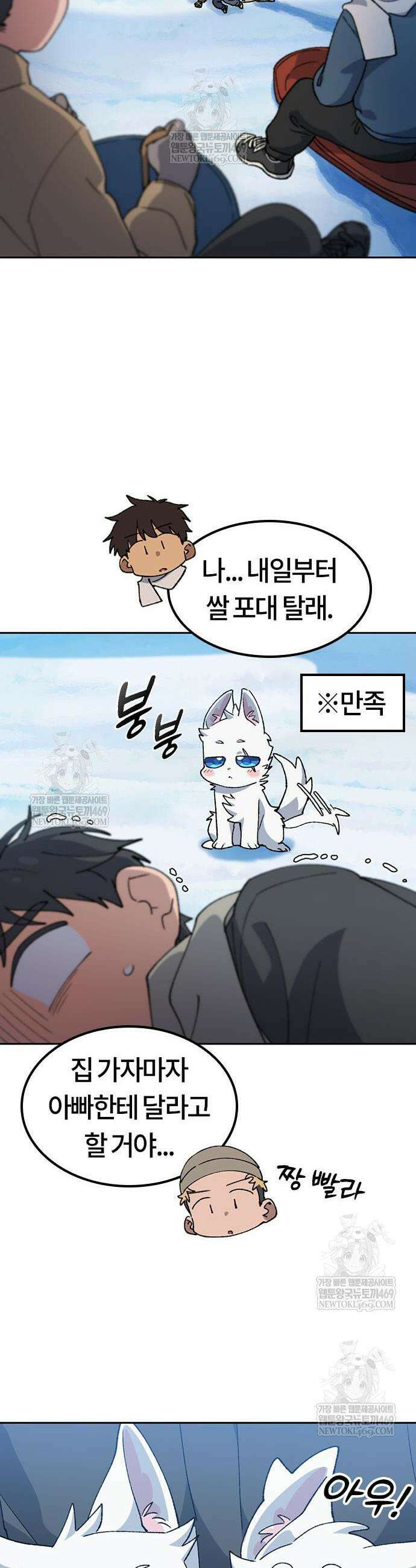 이세계 캠핑으로 힐링 라이프 89화 27