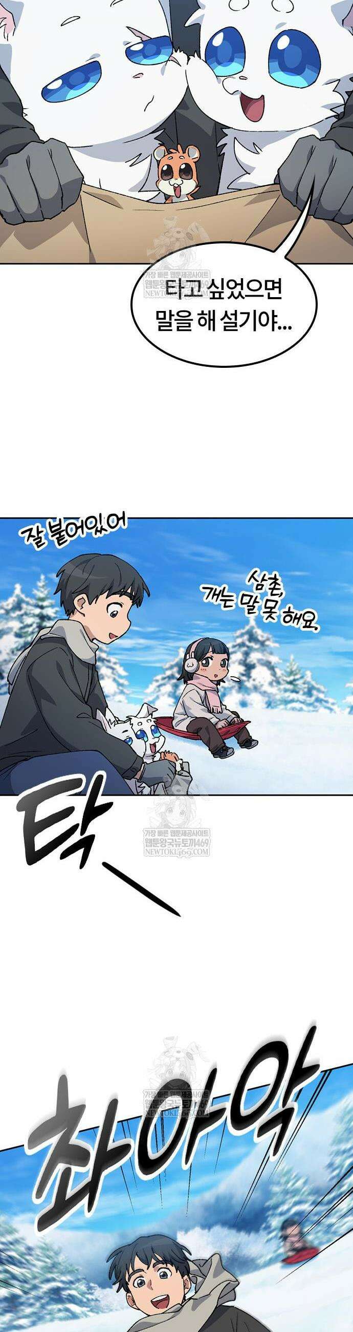 이세계 캠핑으로 힐링 라이프 89화 28