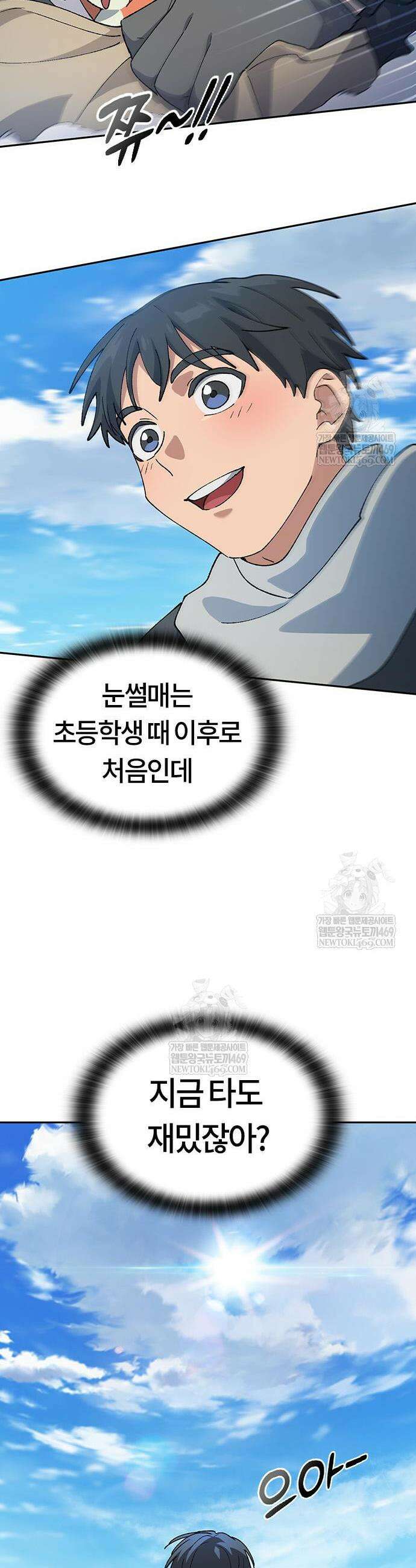 이세계 캠핑으로 힐링 라이프 89화 30