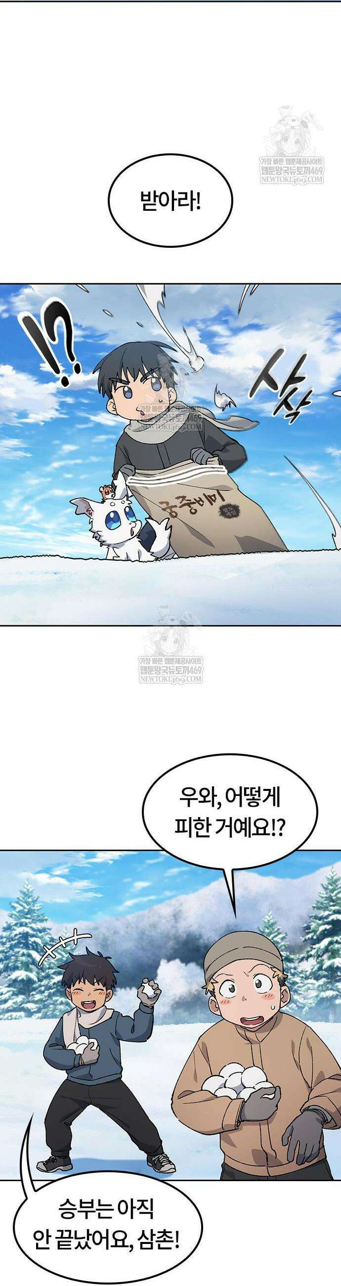 이세계 캠핑으로 힐링 라이프 89화 32