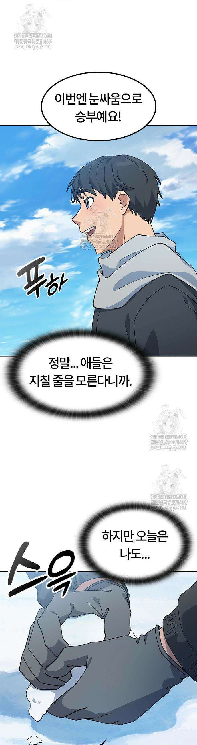 이세계 캠핑으로 힐링 라이프 89화 33