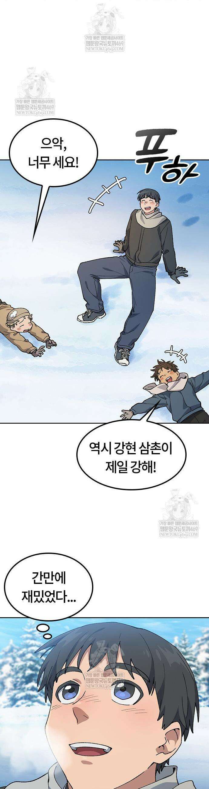 이세계 캠핑으로 힐링 라이프 89화 36