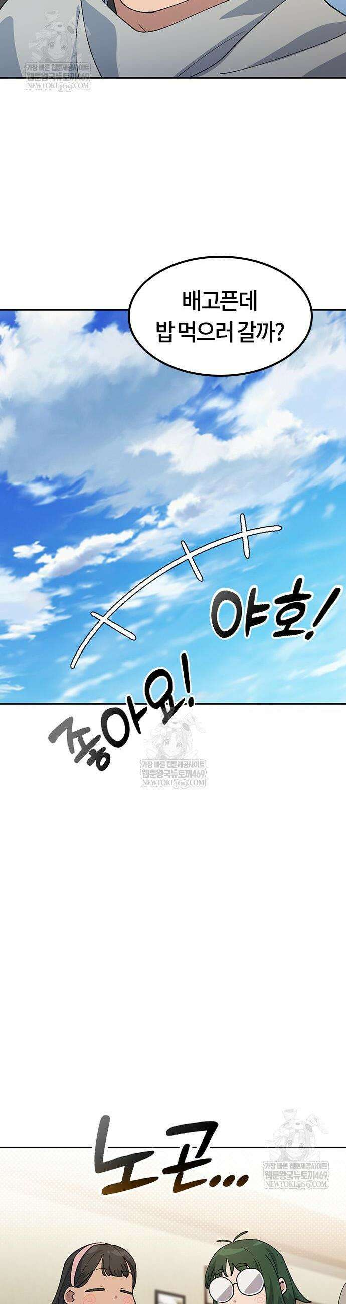 이세계 캠핑으로 힐링 라이프 89화 37