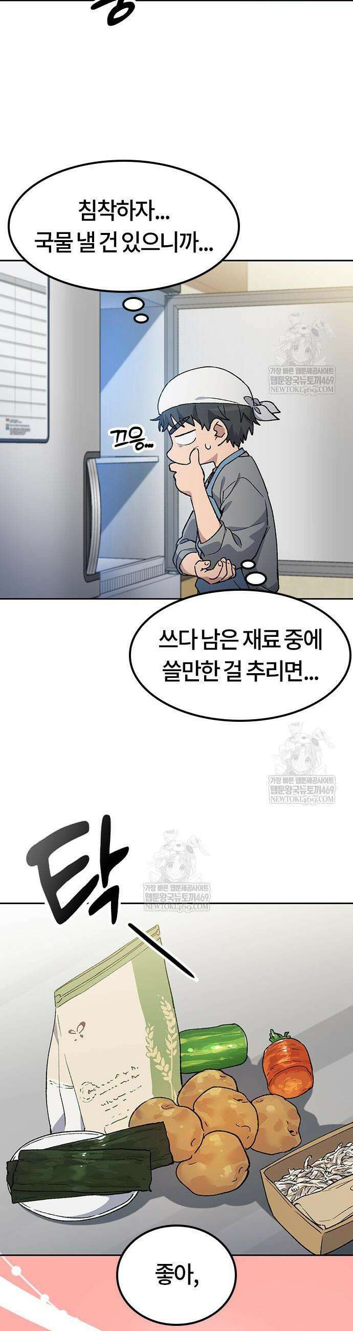 이세계 캠핑으로 힐링 라이프 89화 41