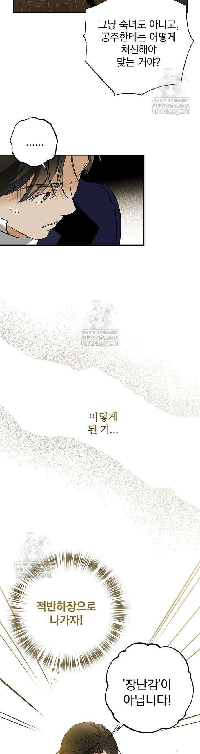 검은 머리 영국 의사 49화 3
