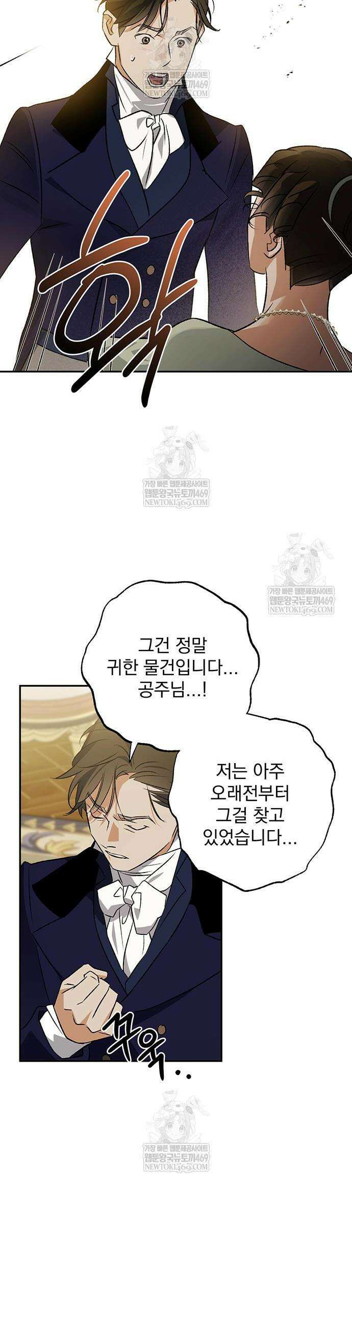 검은 머리 영국 의사 49화 4