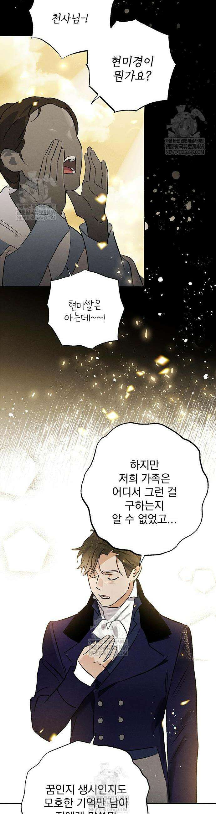 검은 머리 영국 의사 49화 7