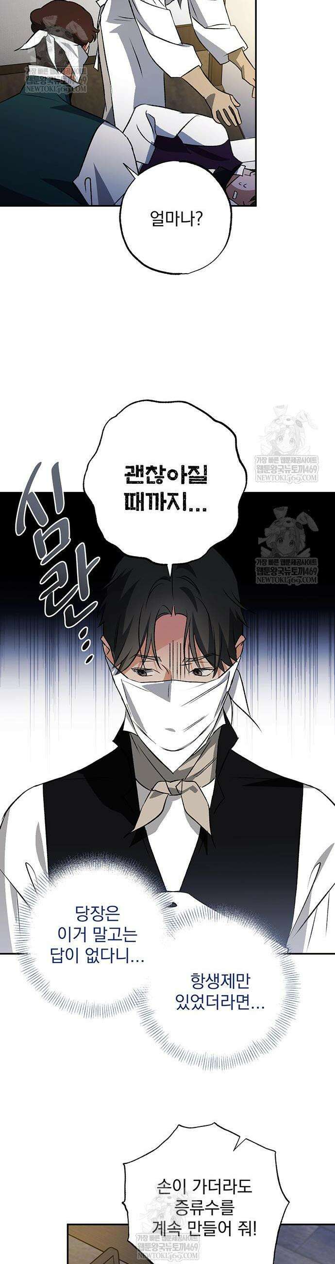 검은 머리 영국 의사 51화 4