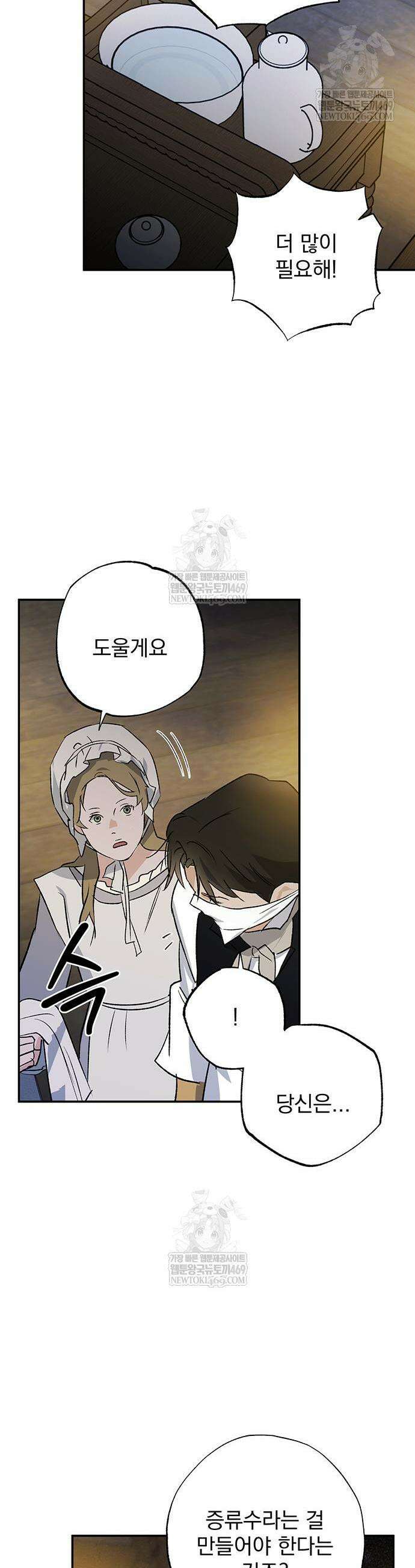 검은 머리 영국 의사 51화 5