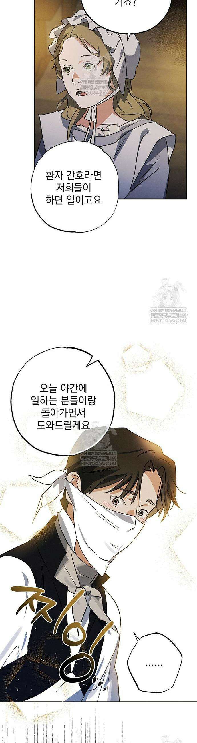 검은 머리 영국 의사 51화 6