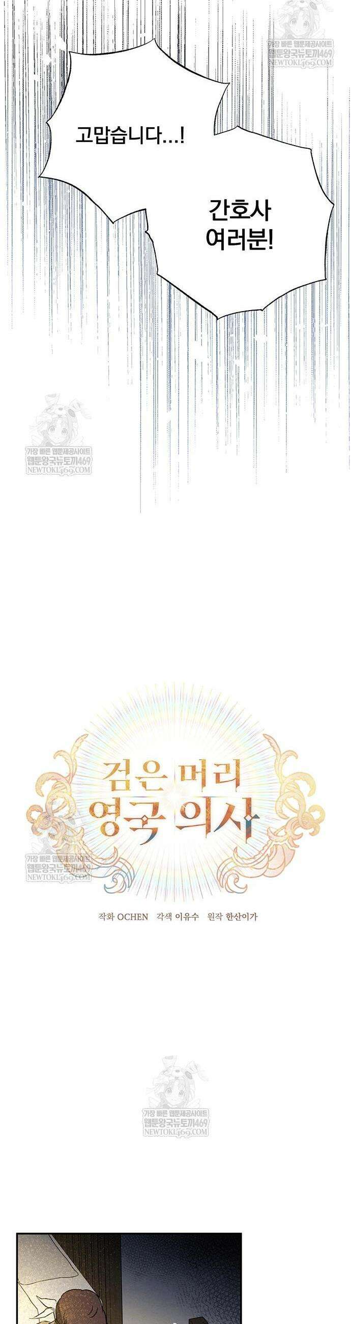검은 머리 영국 의사 51화 7