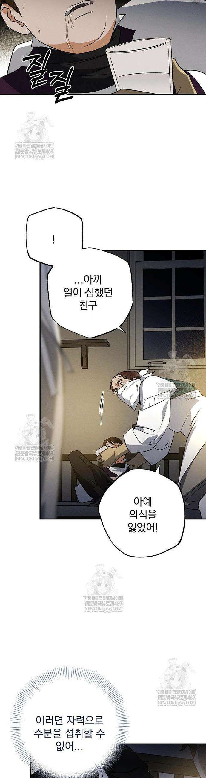 검은 머리 영국 의사 51화 9